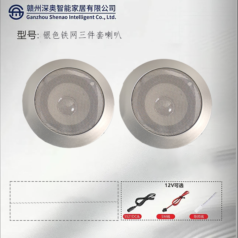 Three-piece silver wire mesh set with speakers